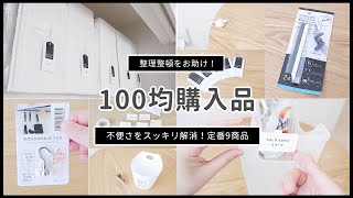 【100均】ぐちゃぐちゃの充電ケーブルを整理！シンプルで機能的な定番9商品！ダイソー・キャン★ドゥ購入品紹介