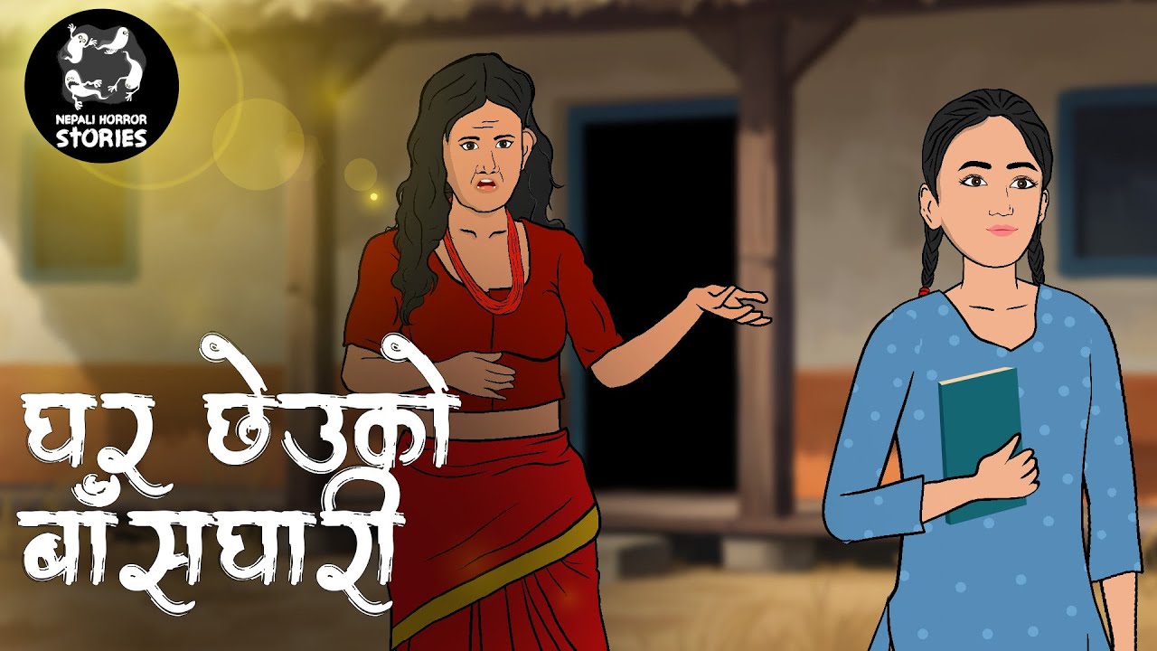 बाँसघारीको आत्मा (BAS GHARI KO ATMA) | Nepali Horror Stories