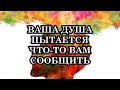 9 способов, которыми душа пытается что-то вам сообщить.