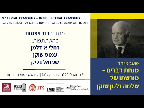 מנחת דברים - מורשתו של שלמה זלמן שוקן