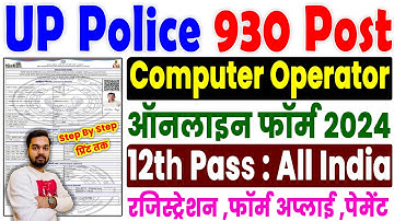UP Police Computer Operator Online Form 2024 Kaise Bhare | How to fill UPP Computer Operator Form
