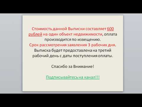 Выписка из ЕГРН о содержании правоустанавливающего документа