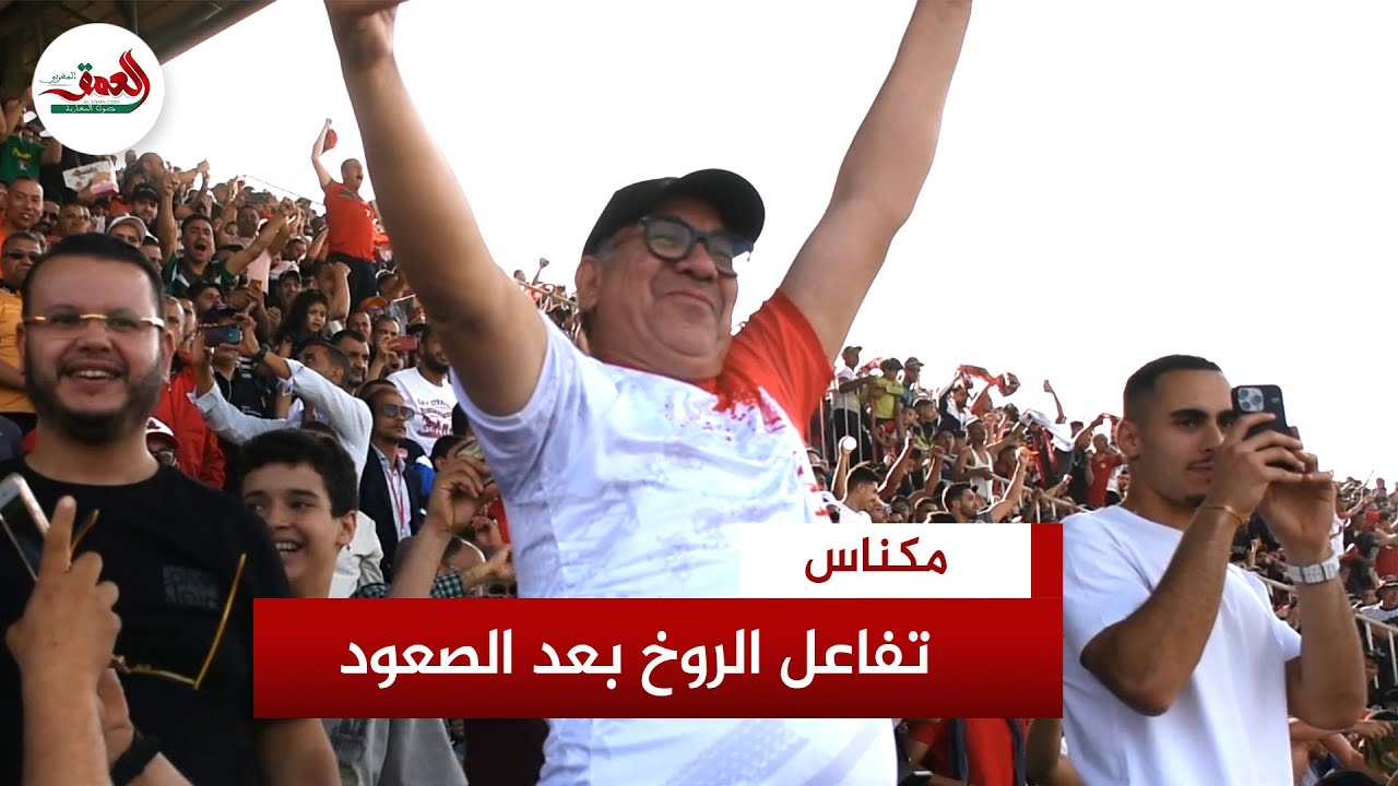 ادريس الروخ يتفاعل مع صعود النادي المكناسي للقسم الممتاز بعد 11 سنة من الغياب