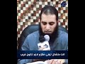 ازاي التزم في الزمن ده م علاء حامد ازاي التزم في الزمن ده م علاء حامد