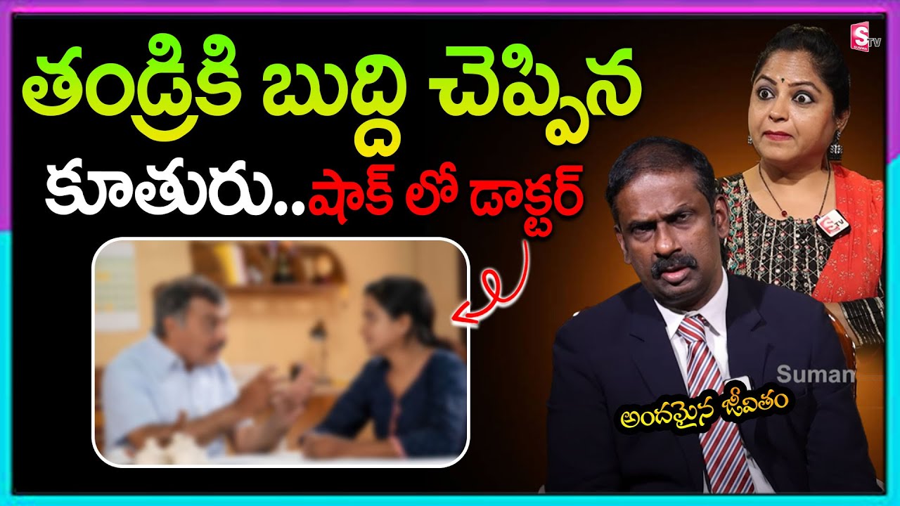 Andamaina Jeevitham Latest Full Episode | BEST MORAL VIDEO | Dr Kalyan Chakravarthy | SumanTV