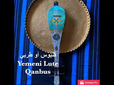 القنبوس او قنبوس او طربي