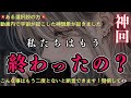 【ガチ神回✖︎辛口部分あり⚠️】◯番さん、おそらくタロットYoutube史上初の出来事です...動画内でパラレル以降😳　今後のあなた様のための超重要回💎今の状況には大きな意味がありました。