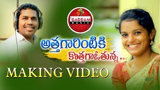 Athagarintiki Kothagavothunna Folk Dj Song Making Video By 
