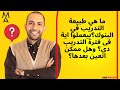 ما هي طبيعة التدريب في البنوك بيعملوا اية فى فترة التدريب دى وهل ممكن اتعين بعدها ما هي طبيعة التدريب في البنوك بيعملوا اية فى فترة التدريب دى وهل ممكن اتعين بعدها