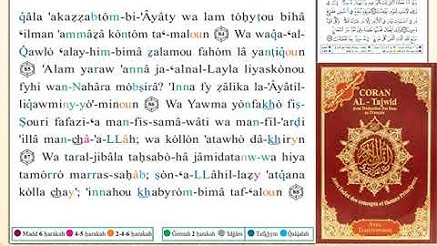 ختمة من مصحف التجويد باللغة الفرنسية الصفحة رقم 384
