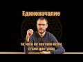 Готовый инструмент единоначалия всех политических сил