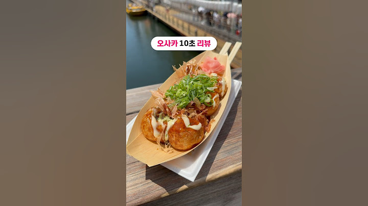 오사카 10초 리뷰 - 도톤보리 강가 옆 원조 #타코야끼 #오사카맛집 #오사카여행 #도톤보리 #도톤보리맛집