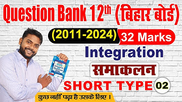 Brilliant question bank class 12  | Integration Class 12 | Question bank class 12 Bihar board