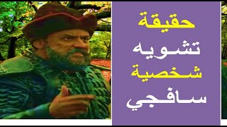 من صاحب الحق سافجي أم عثمان بن ارطغرل | المؤسس عثمان