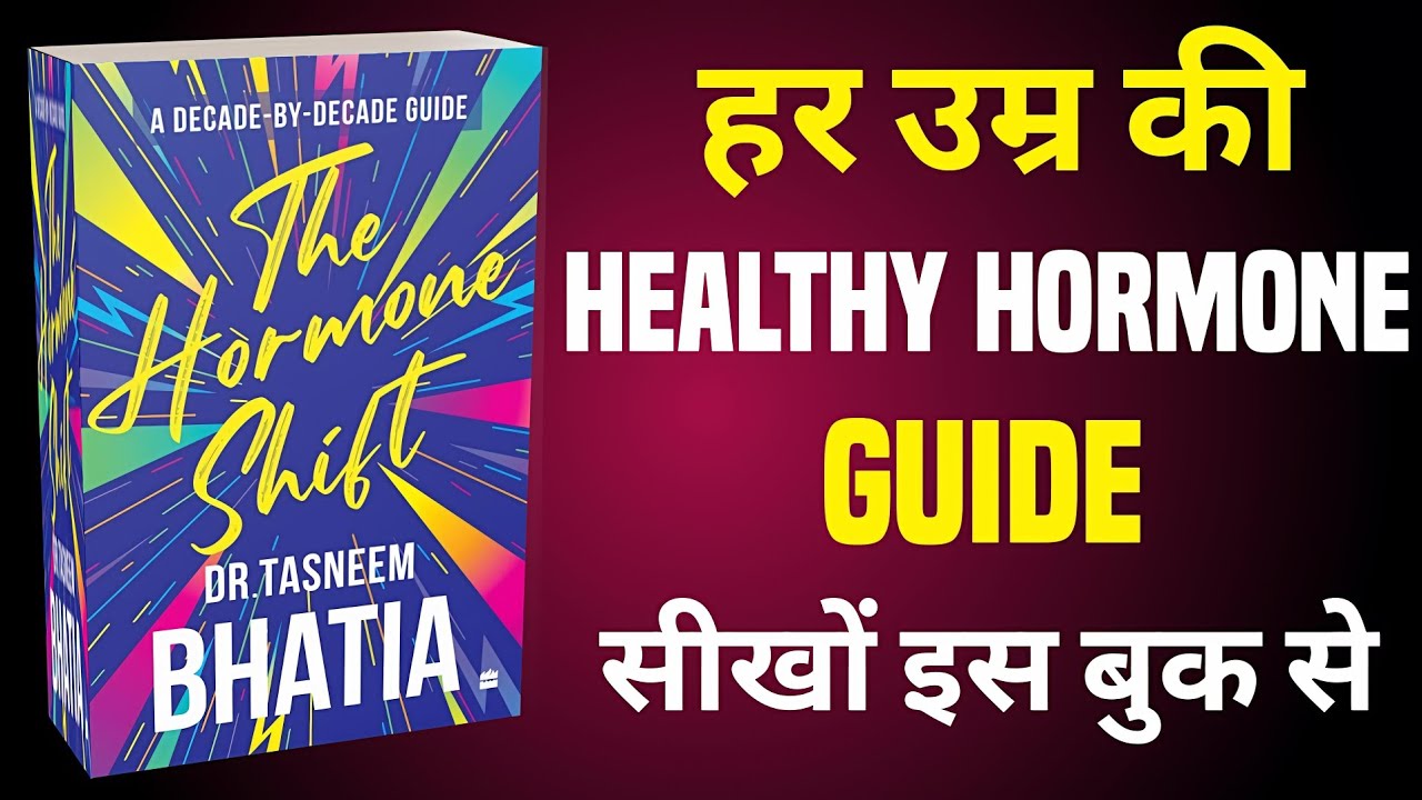  The Hormone Shift | Book Summary In Hindi |  हर उम्र में Healthy & Energized कैसे रहें? | Audiobook