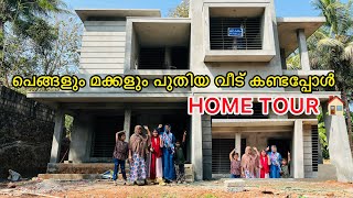 പെങ്ങളും മക്കളും പുതിയ വീട് കണ്ടപ്പോൾ /HOME TOUR ?/couple /noufal/new home