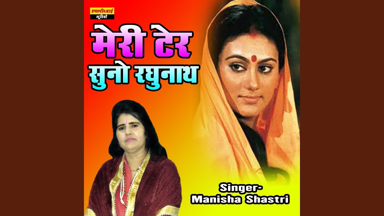 Meri Ter Suno Raghunath