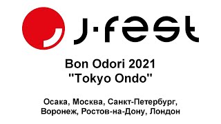 J-FEST Bon Odori 2021 &quot;Tokyo Ondo&quot;
