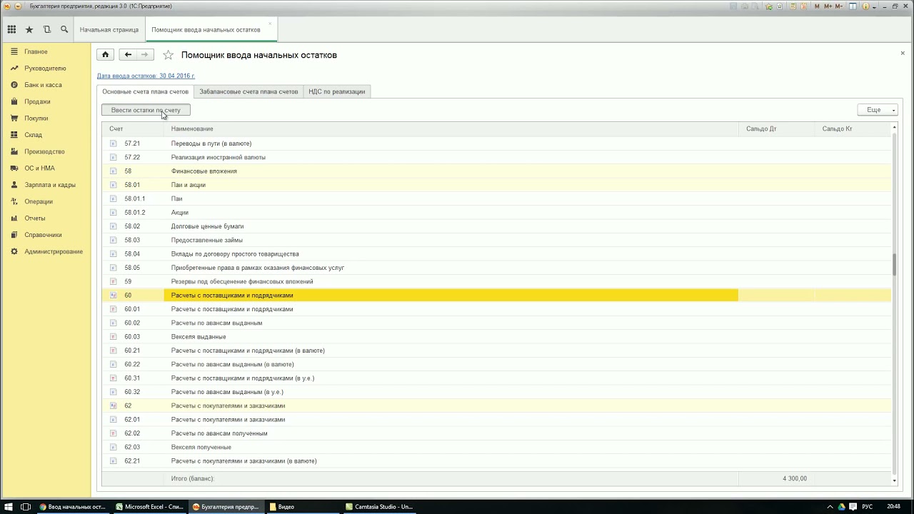 Начальные остатки по счетам 1с