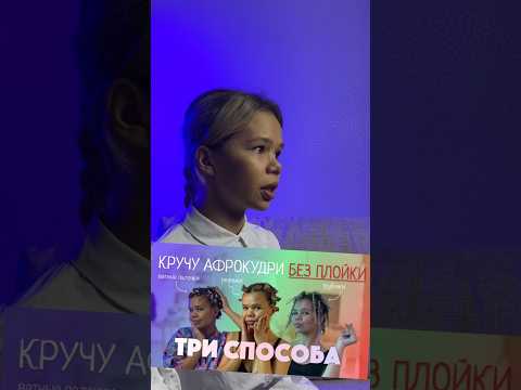 Афрокудри на ватные палочки, резинки и трубочки. Новое видео уже на канале!