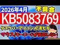 【Windows 11】更新プログラムKB5083769の不具合【2026年4月Windowsアップデート】