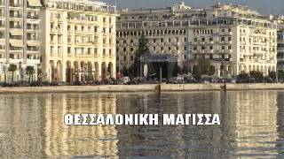 Video thumbnail of "ΚΑΡΑΟΚΕ ΑΔΑΜ ΘΕΣΣΑΛΟΝΙΚΗ"