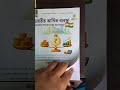 Best Bengali Book on Indian Financial Systems #calcuttauniversity #commercestudents #nepsyllabus