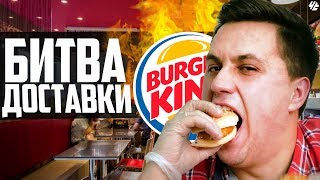 ОБЗОР | Burger King vs Burger Master