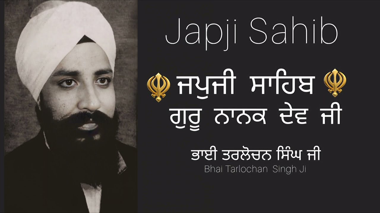 Japji Sahib Path ਗੁਰੂ ਨਾਨਕ ਦੇਵ ਜੀ ਗਾਇਨ ਦੁਆਰਾ Bhai Tarlochan Singh. ਜਪੁਜੀ ਸਾਹਿਬ... 