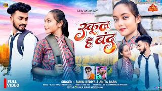 School Hai Band Hd Singer Sunil Bediya Anita Bara Hd Nagpuri Song