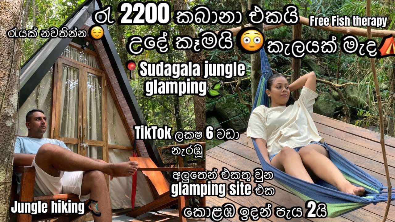 කැලයක් මැද glamping🍃 කවුරැත් නොදන්න සූදාගල#hiking   #trending #travel #cabana #hotel #camping #vlog