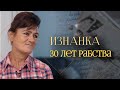 30 лет рабства. Россиянка получила свой первый паспорт после побега