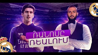 #12 Գրանտ-Լեոն Ռանոս EA FC 24, ՌԱՆՈՍԸ ՊՈՒՇԿԱՆ ՈՒՂԱԿԻ ՖԱՆՏԱՍՏԻԿ ԲԵԵԵԵԵԵԵԵՆԳ