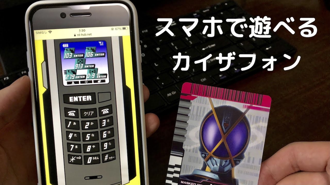 アプリ スマホで遊べるカイザフォンを作った Youtube