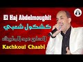 الحاج مغيث عبد المغيث كشكول شعبي 2025 El Haj Abdelmoughit Kachkoul Chaabi الحاج مغيث عبد المغيث كشكول شعبي 2025 El Haj Abdelmoughit Kachkoul Chaabi