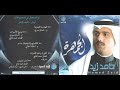 صوت الفناجيل حامد زيد البوم الجمهرة 2007 