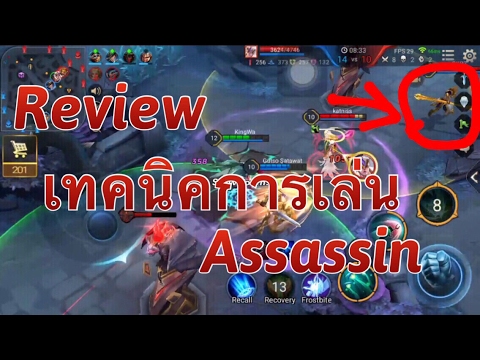 rov assassin  Update 2022  ROV:Review เทคนิคการเล่น Assassin สำหรับมือใหม่ควรดู!!