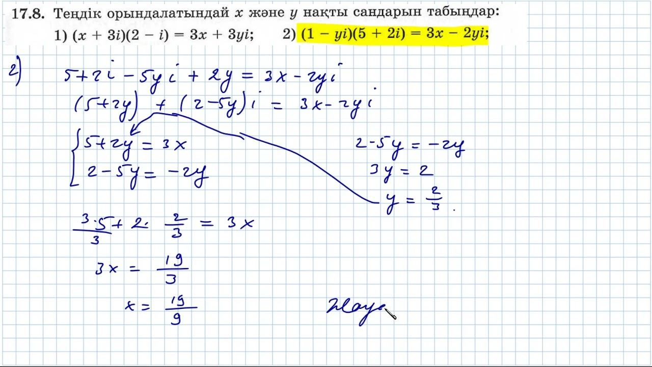 17.8 есебі. Комплекс сандар бөлімі. Алгебра 11. Мектеп баспасы.
