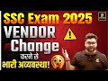 SSC Exam 2025 में Vendor Change करने से भारी अव्यवस्था!⚠️😱 Kumar Gaurav Sir