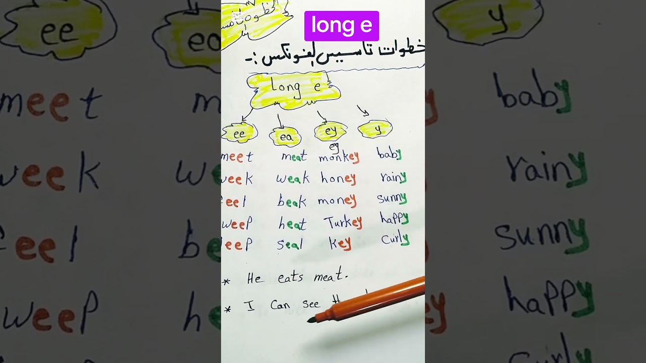 شرح long e و long i للاطفال ❤️