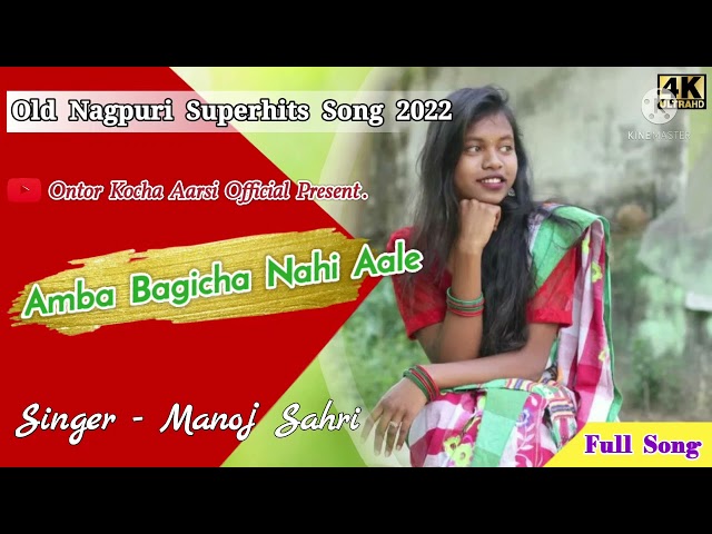 Amba Bagicha Nahi Aale - Old Nagpuri Sadri Superhits Song 2022 class=