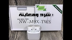 شرح ومعاينة سماعة شبيهة بسماعة ابل!!؟؟ unboxing NW-M9X-TWS
