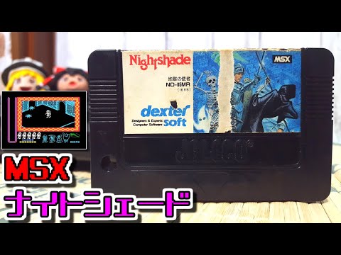 MSXソフト ナイトシェード 地獄の使者 Nightshade-