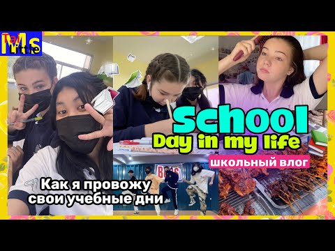 МОЙ ШКОЛЬНЫЙ ДЕНЬ || горшок не отпускает меня