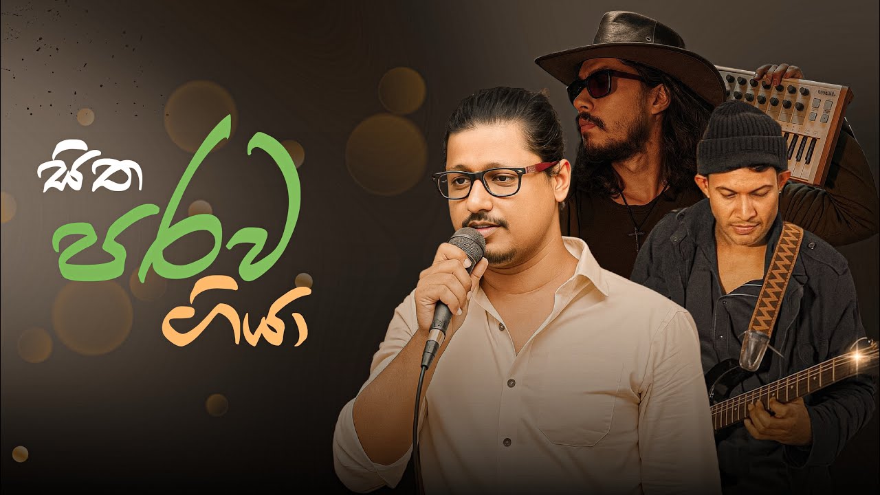 Nimesh Wijethunga - සිත පරව ගියා | Chandana Liyanaarachchi ( Naada one studio )