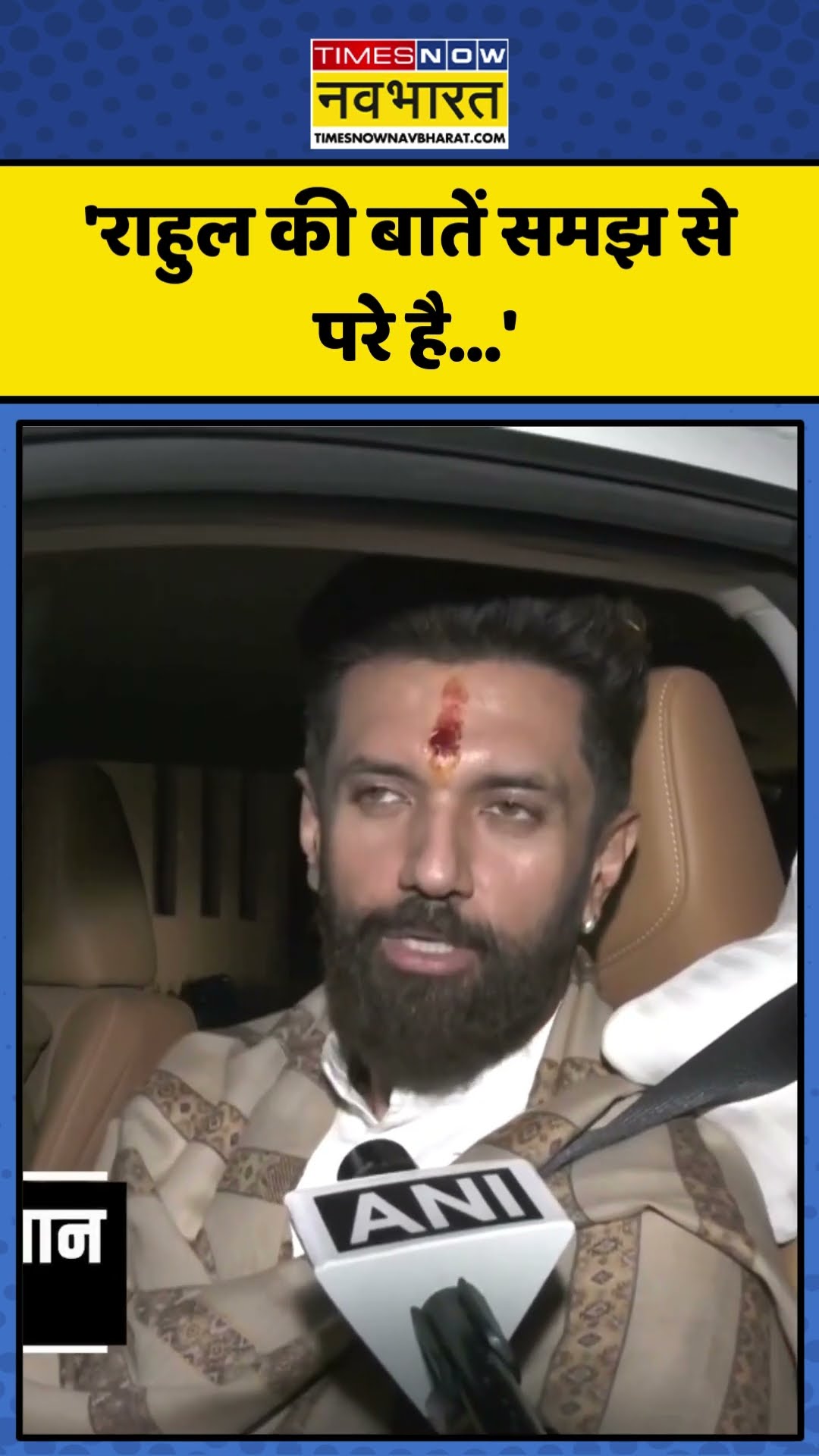 Chirag Paswan ने Rahul Gandhi पर साधा निशाना, कही ये बड़ी बात! | #shorts #rahulgandhi #chiragpaswan
