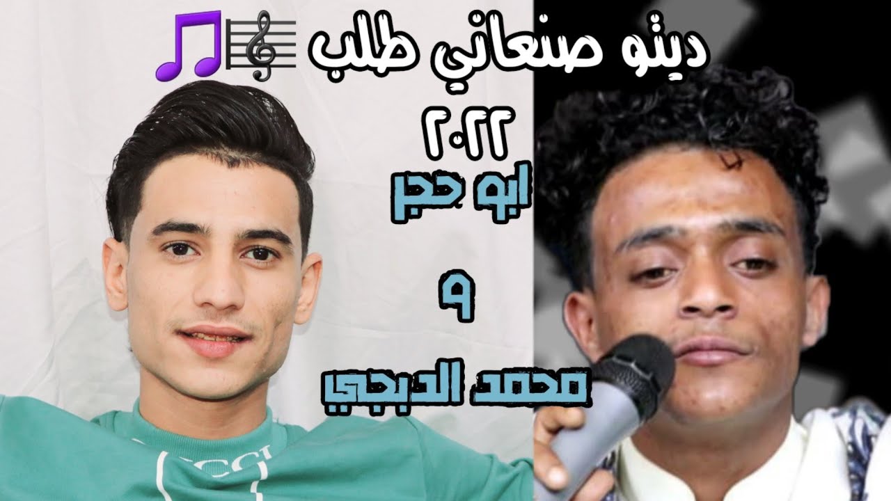 ديتو صنعاني🎼 ابو حجر & محمد الدبجي2022[ اسمع للاخير ]عزف/عبدالمجيد الصبري_عرس/ انس
