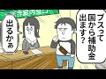 「ブスだから」と国から補助金をもらおうとするヤツ【アニメ】