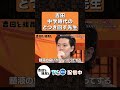 吉田中学時代のどつき回す先生【吉田と粗品と】