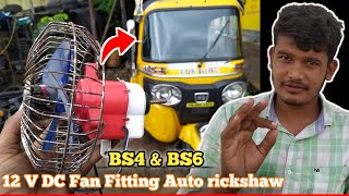 how to install 12v dc fan in auto rickshaw ! Naveed Electration Technology screenshot 5